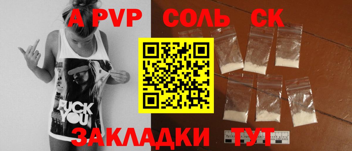 A PVP крисы CK  Вход с VPN  Усть-Илимск  A PVP кристаллы 