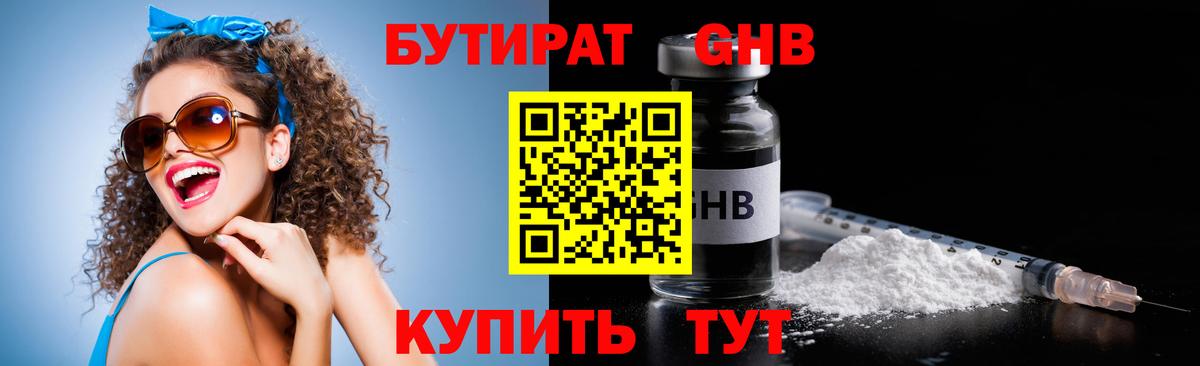 БУТИРАТ оксибутират  Вход с VPN  Бутират  Усть-Илимск 