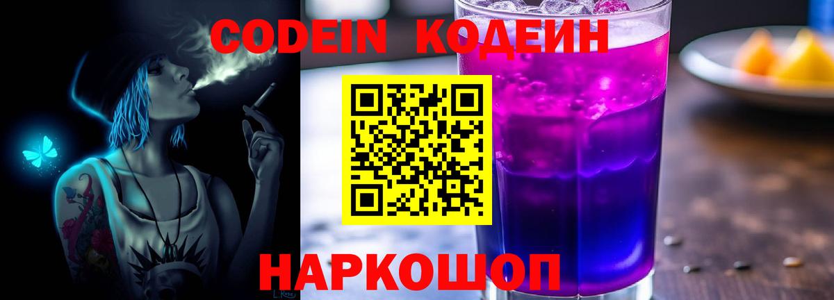 Усть-Илимск  Codein Purple Drank  Вход с VPN  Кодеин Purple Drank 